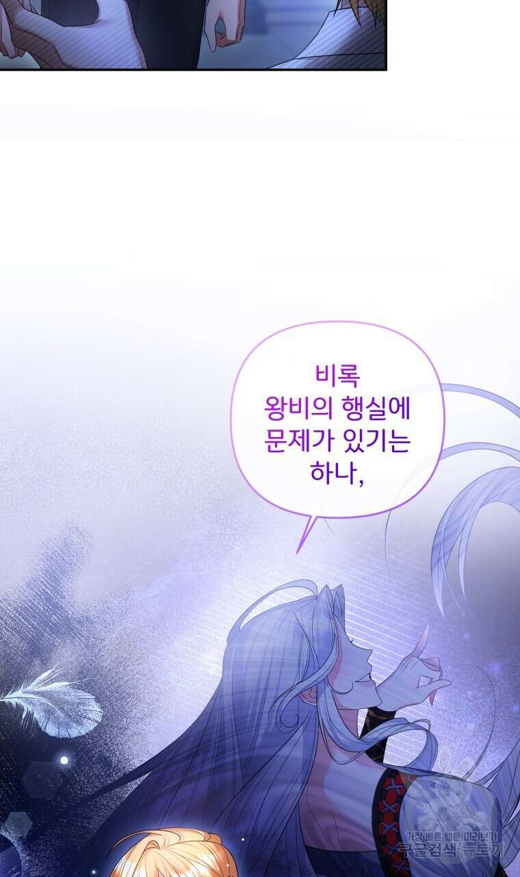 이혼해 주세요, 황제가 돼야 해서요 20화 11