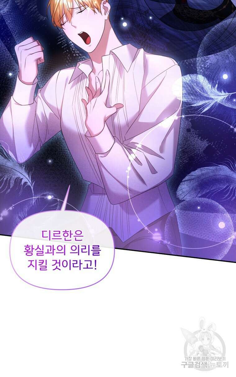 이혼해 주세요, 황제가 돼야 해서요 20화 12