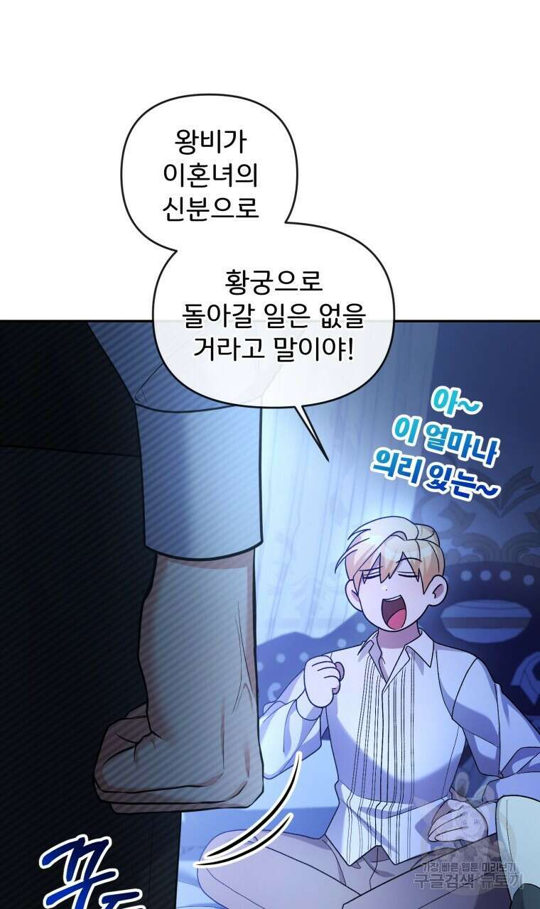 이혼해 주세요, 황제가 돼야 해서요 20화 13