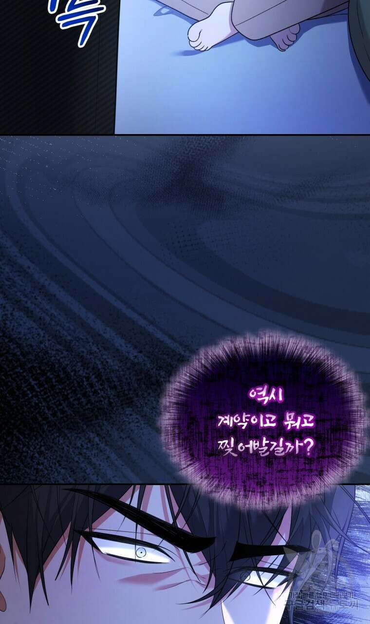 이혼해 주세요, 황제가 돼야 해서요 20화 14