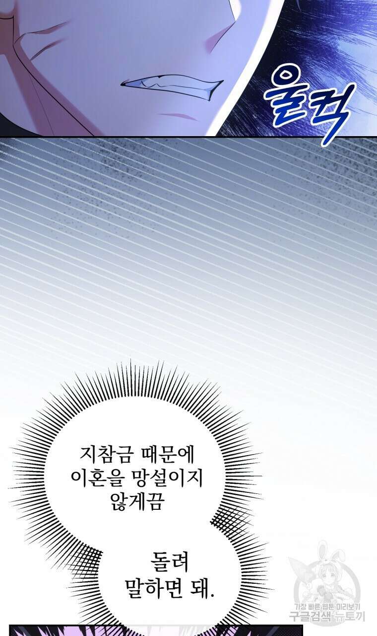 이혼해 주세요, 황제가 돼야 해서요 20화 15