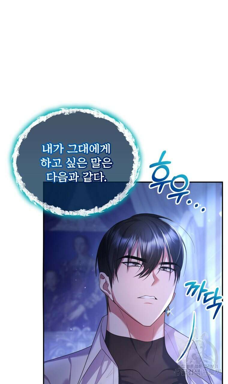 이혼해 주세요, 황제가 돼야 해서요 20화 17