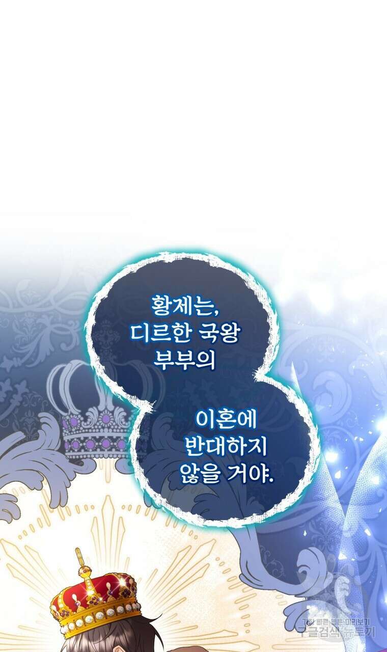 이혼해 주세요, 황제가 돼야 해서요 20화 19