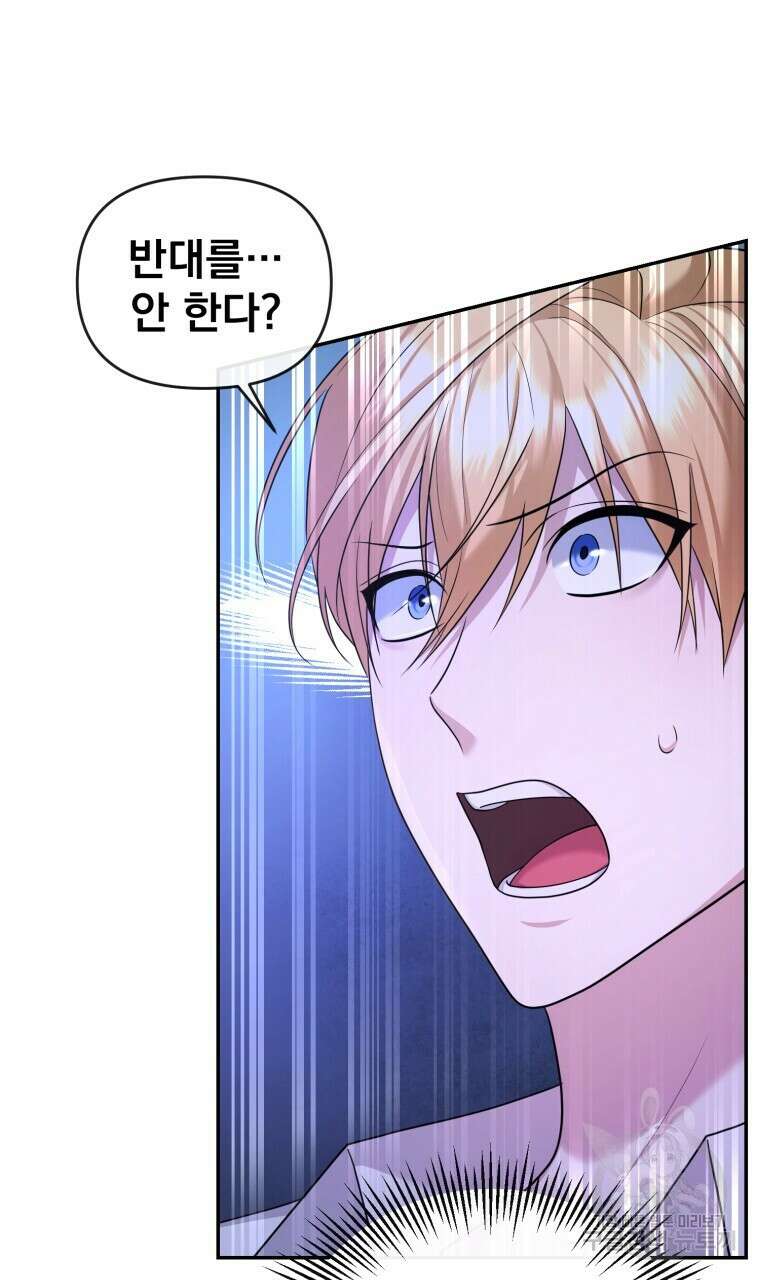 이혼해 주세요, 황제가 돼야 해서요 20화 21