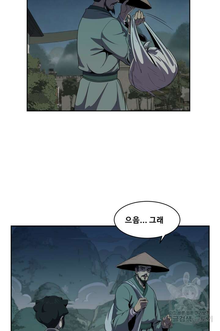 마법서생 4화 3