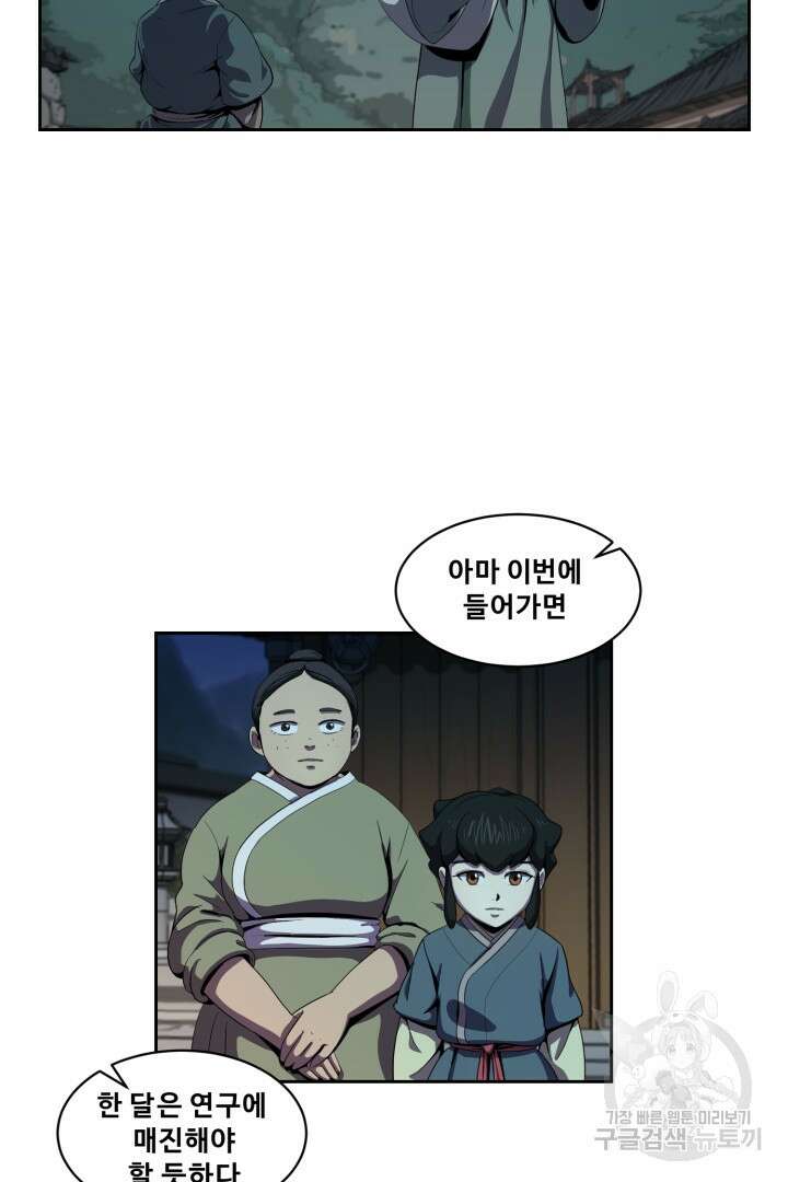 마법서생 4화 4