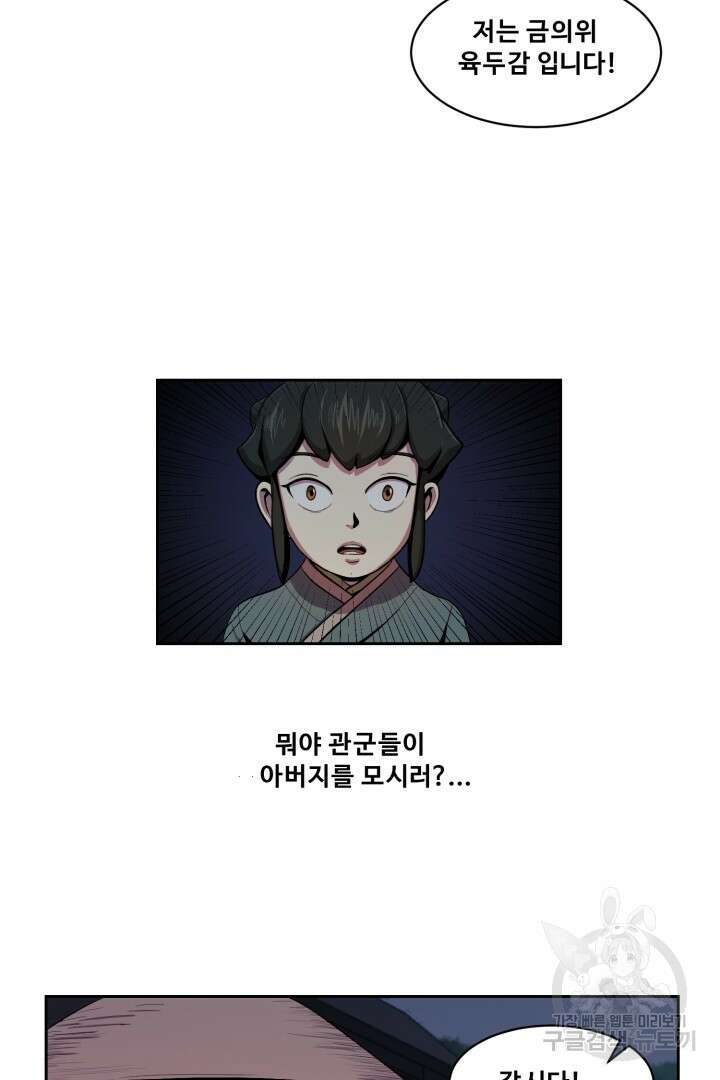 마법서생 4화 12
