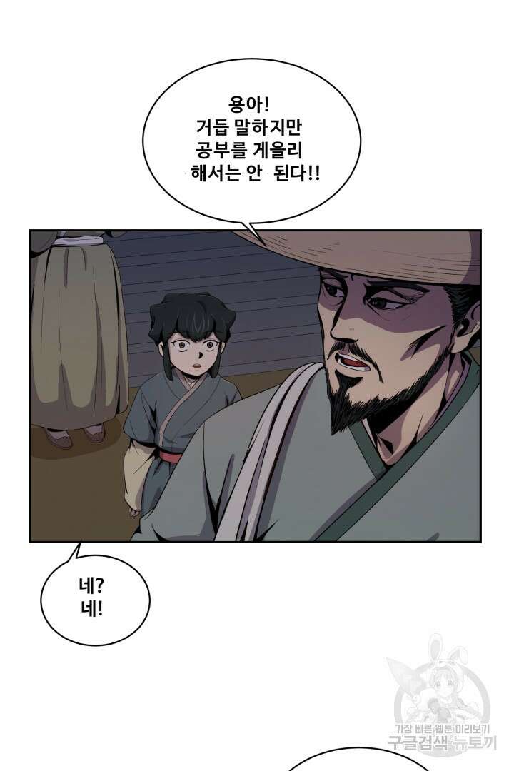 마법서생 4화 14