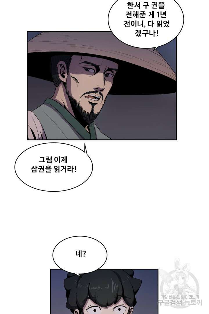 마법서생 4화 15