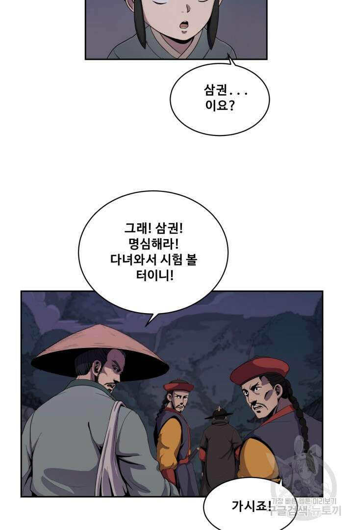 마법서생 4화 16