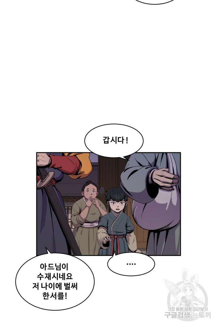 마법서생 4화 17