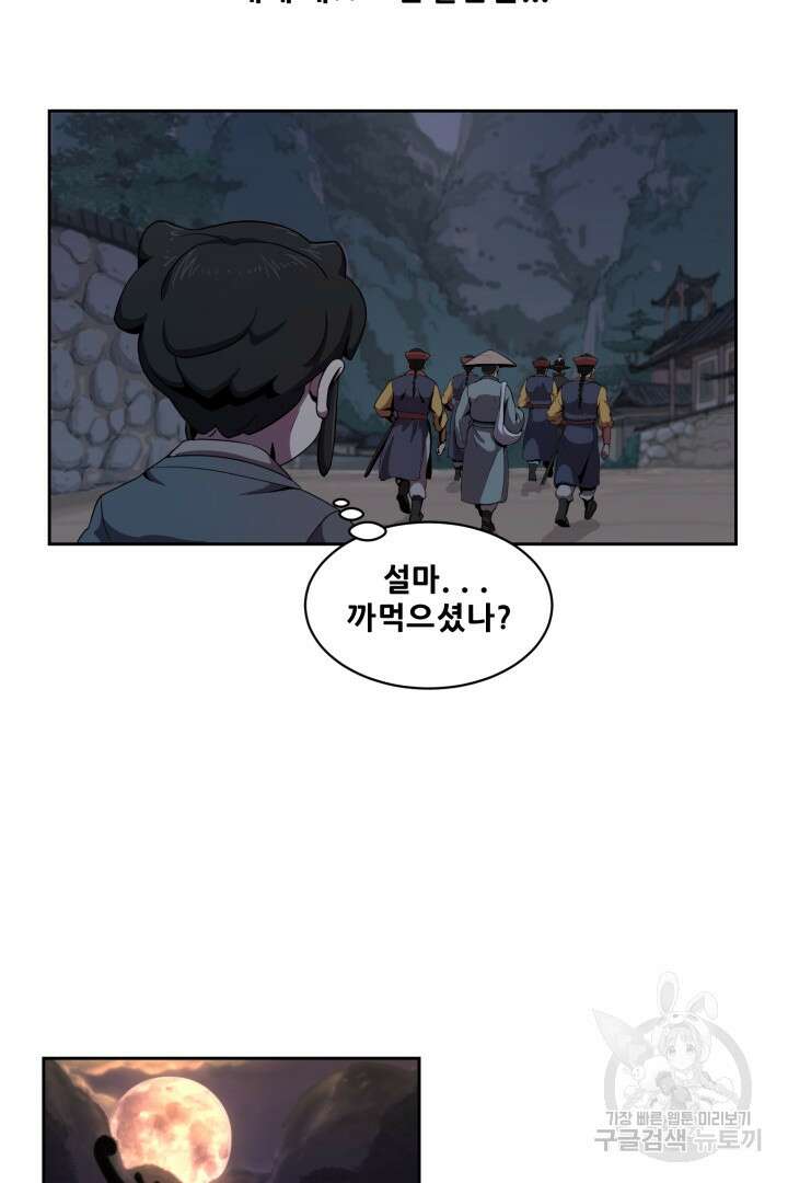 마법서생 4화 20