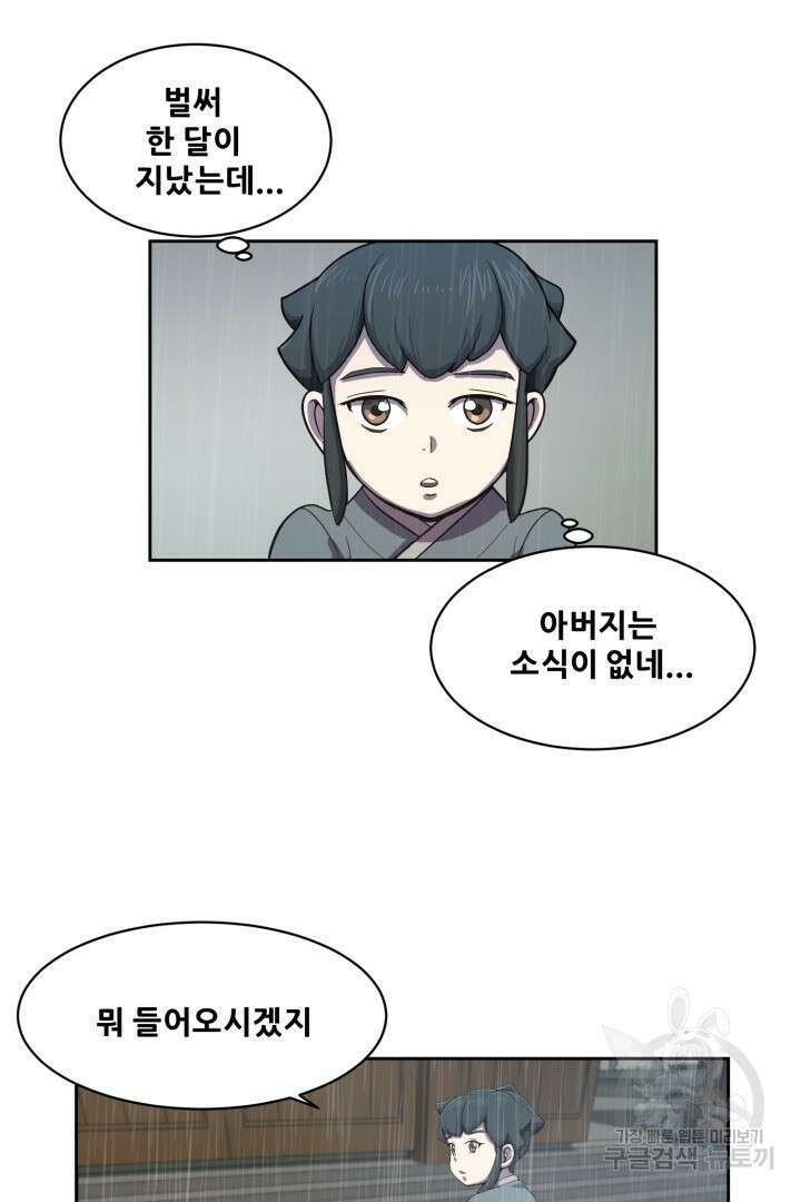 마법서생 4화 24