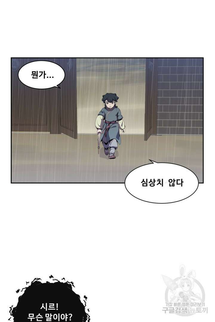 마법서생 4화 29