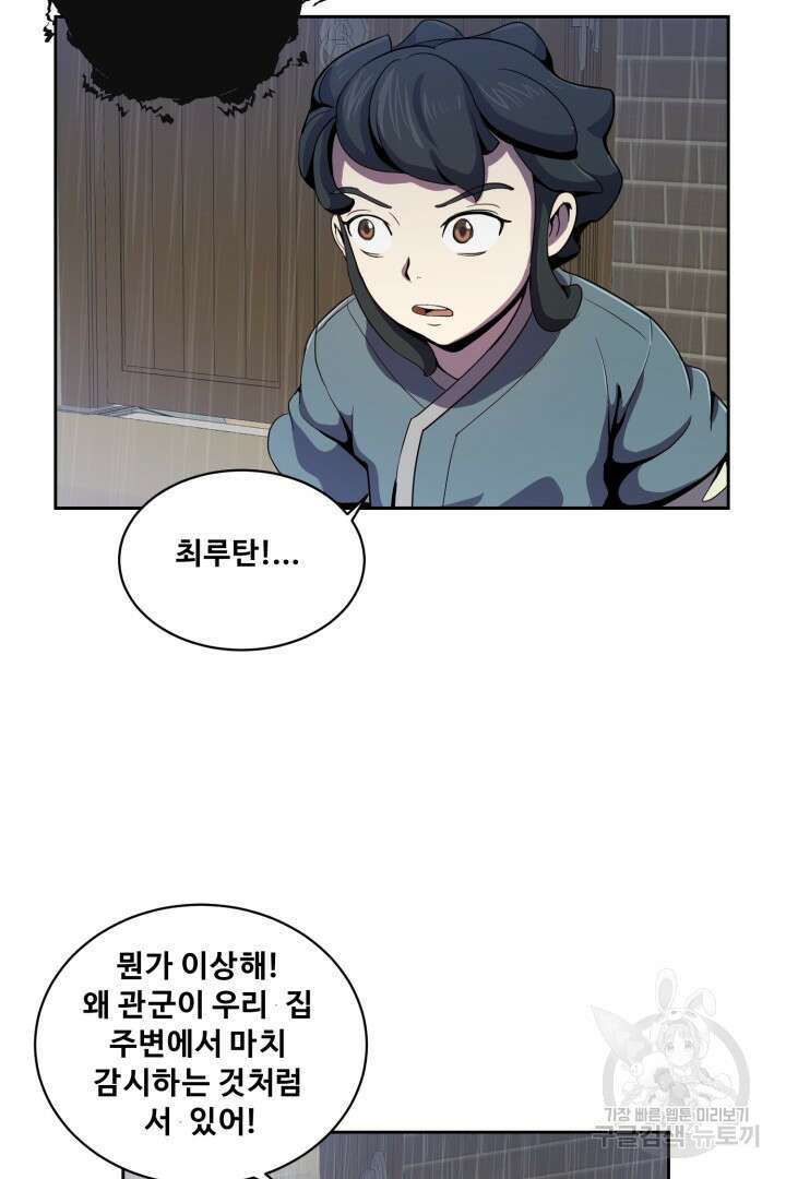 마법서생 4화 30