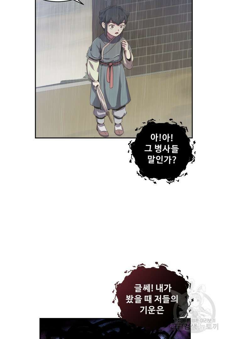 마법서생 4화 31