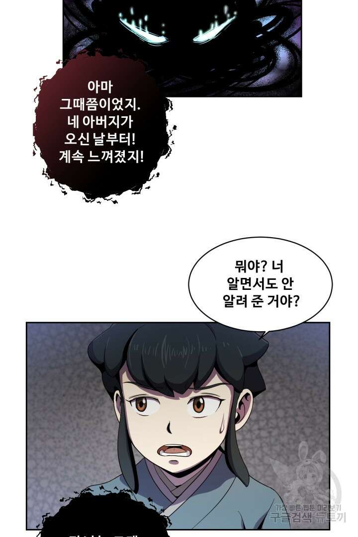 마법서생 4화 32