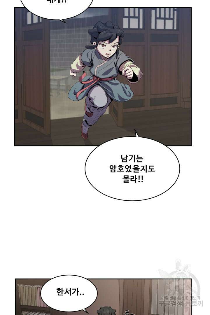 마법서생 4화 35