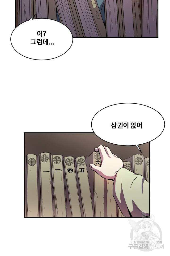 마법서생 4화 37