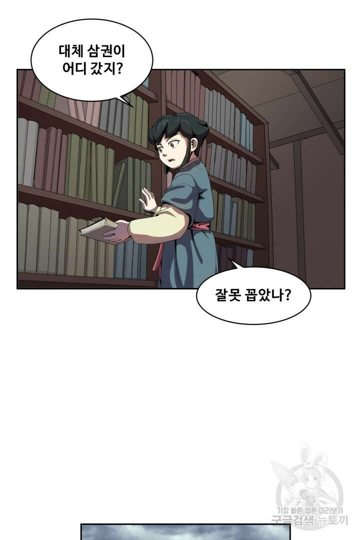 마법서생 4화 39