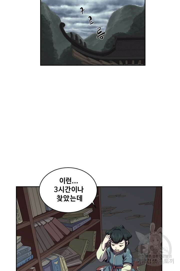 마법서생 4화 40