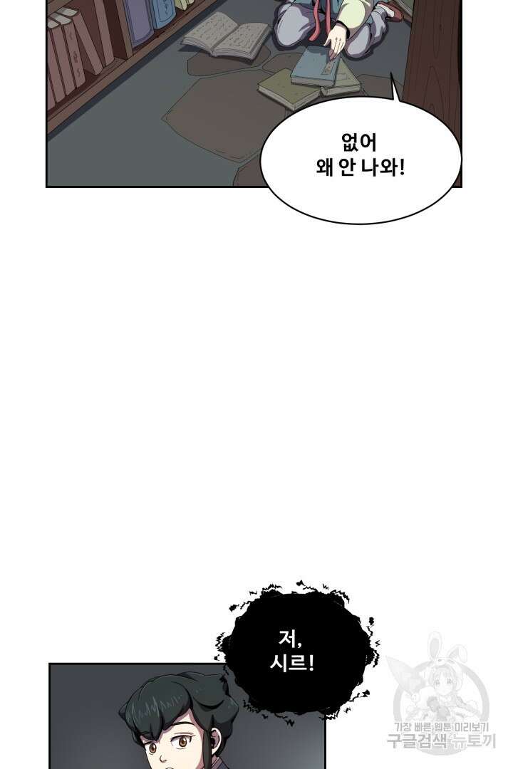 마법서생 4화 41