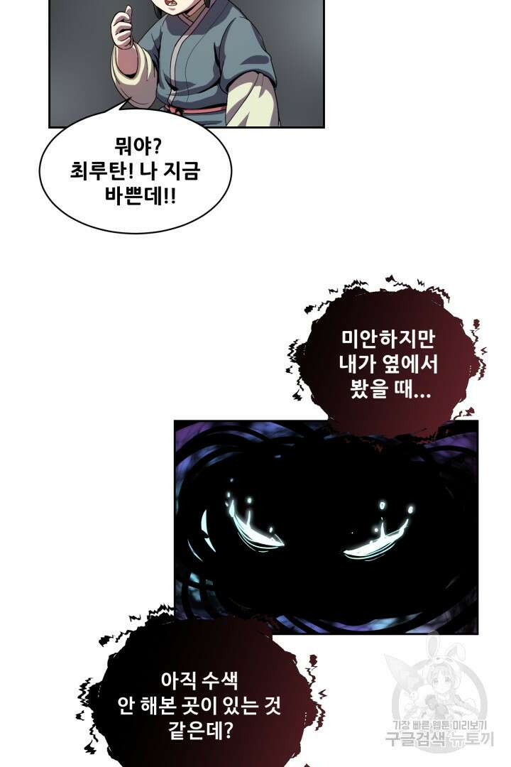 마법서생 4화 42