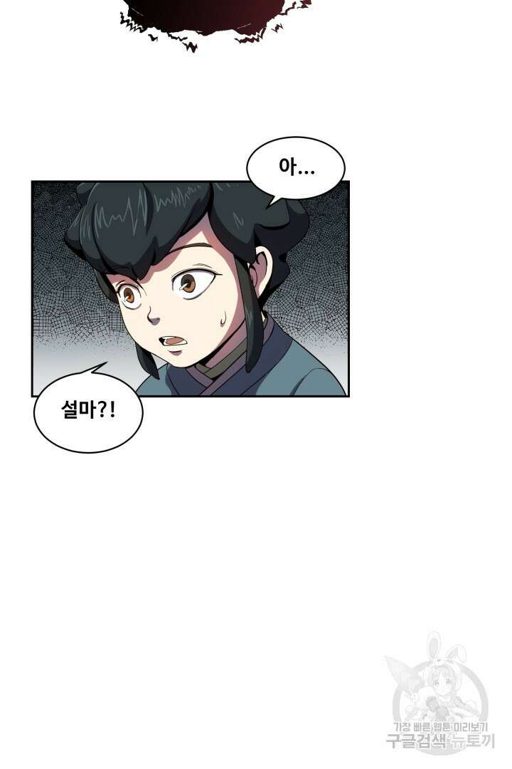 마법서생 4화 43