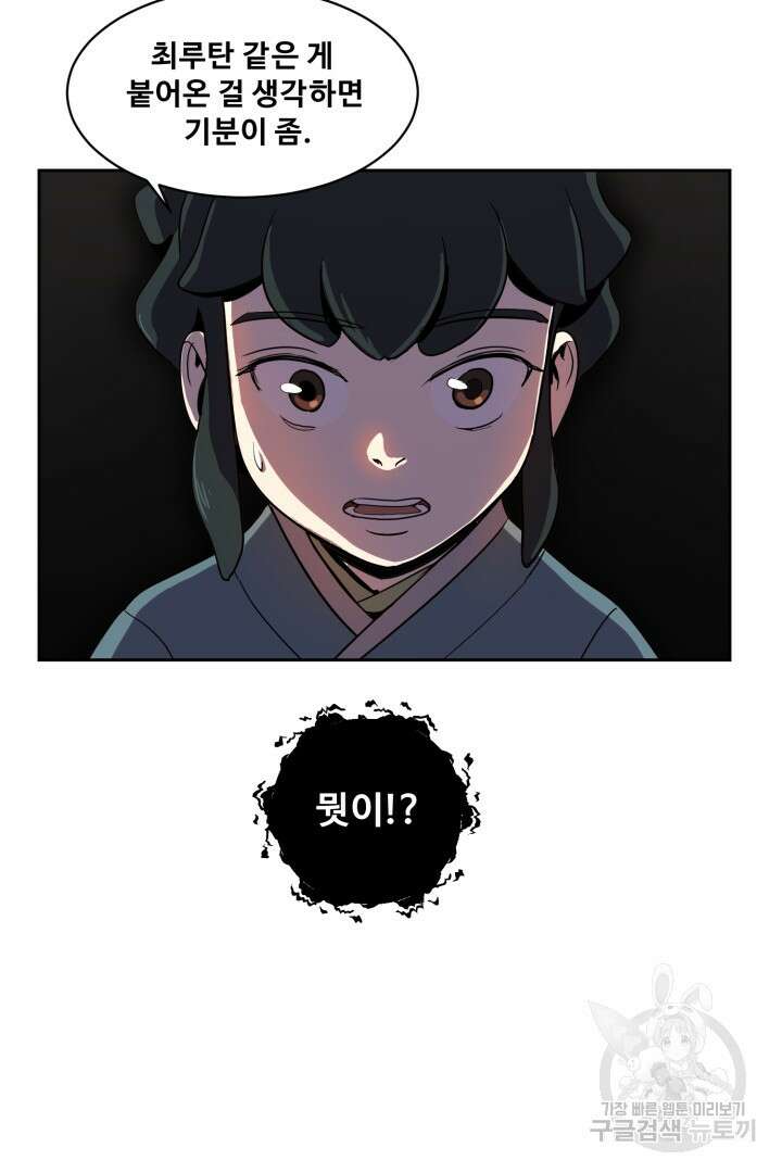 마법서생 4화 46