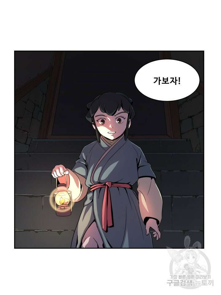 마법서생 4화 47