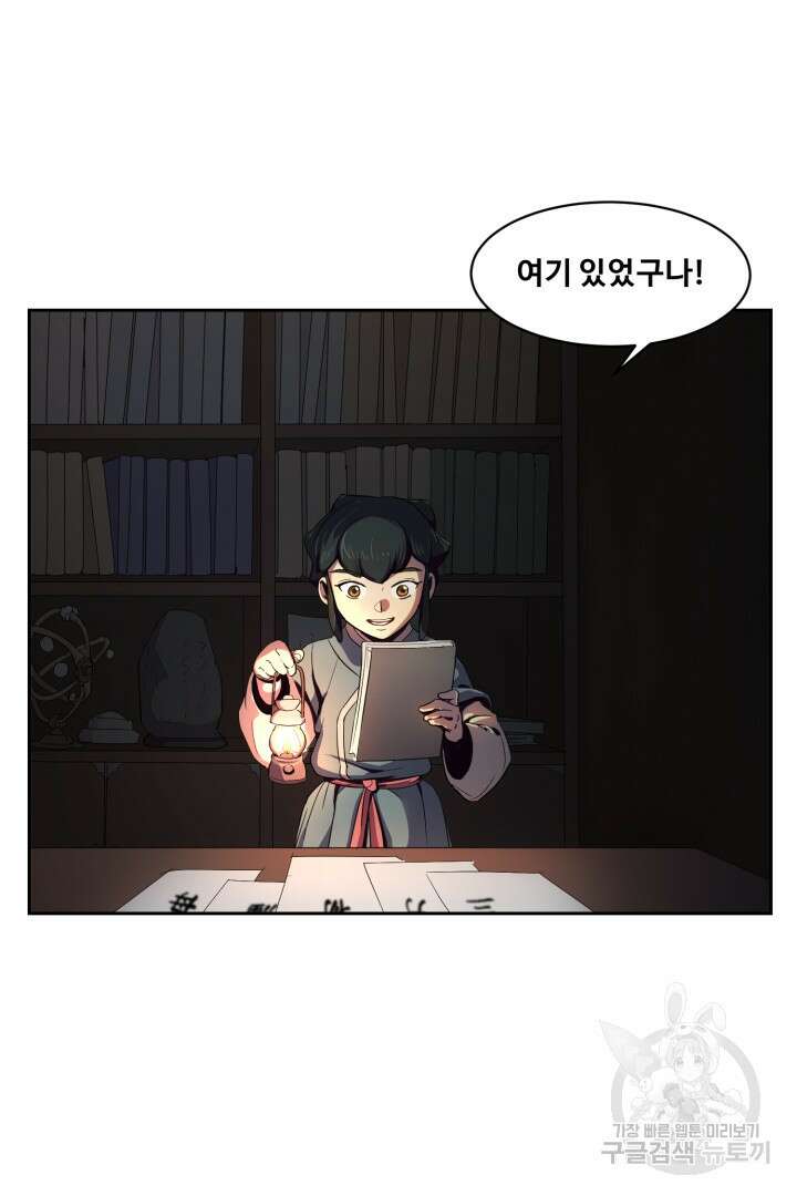 마법서생 4화 51