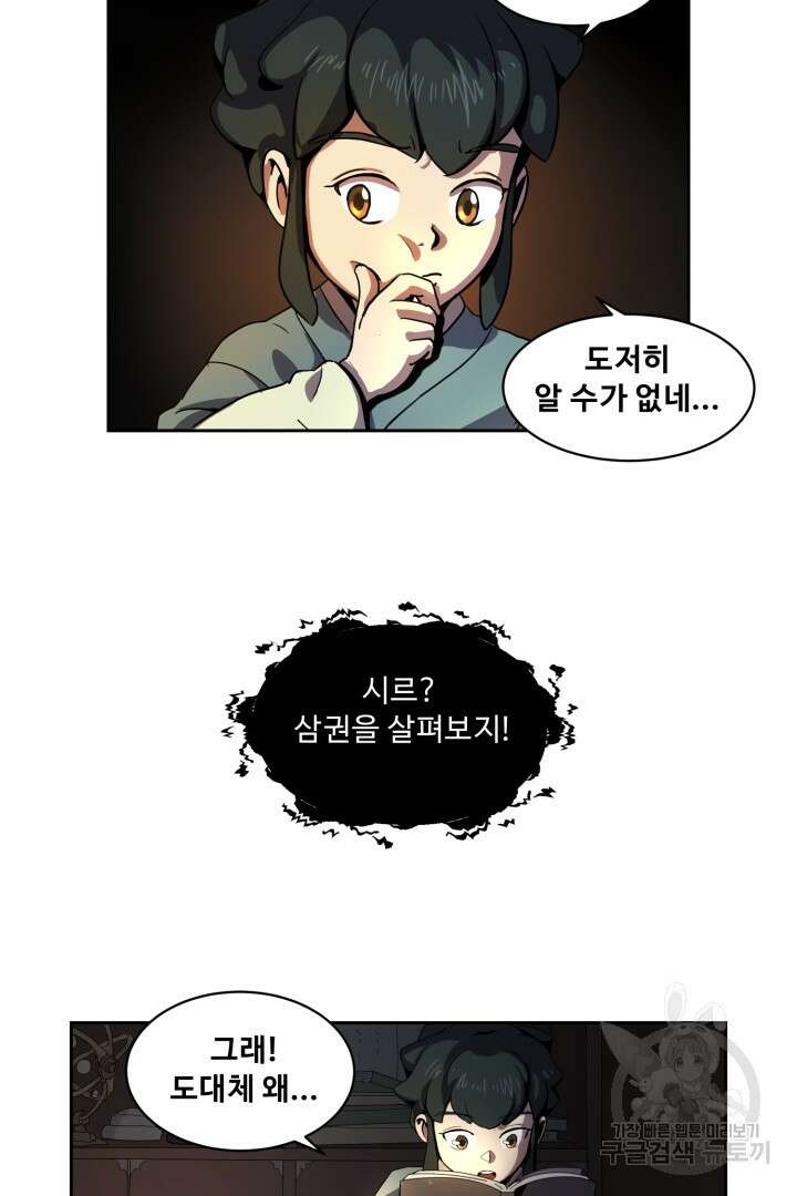 마법서생 4화 54