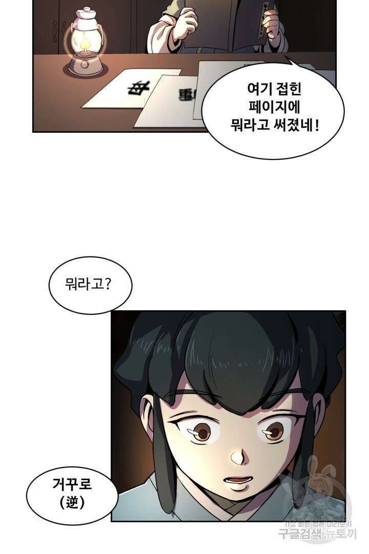 마법서생 4화 55