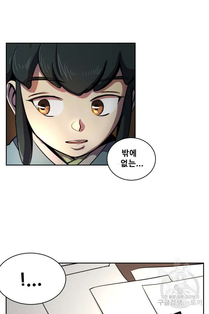 마법서생 4화 56