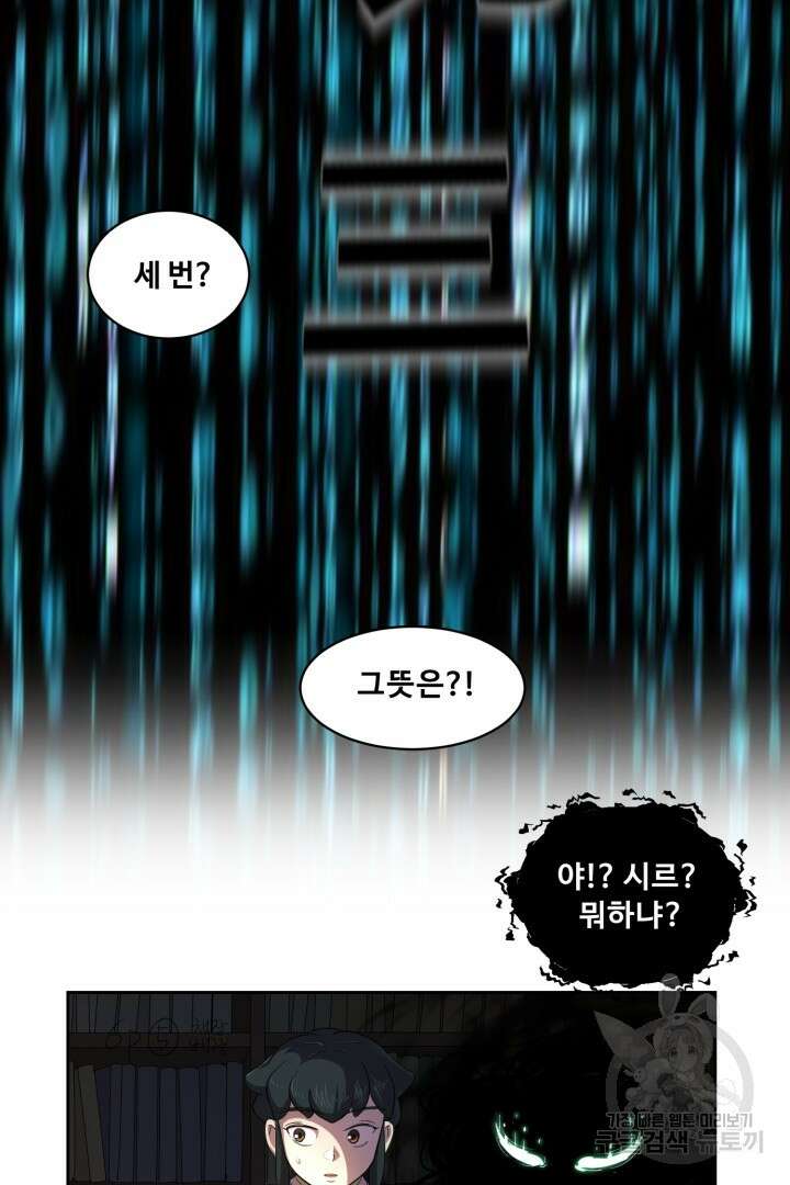마법서생 4화 60
