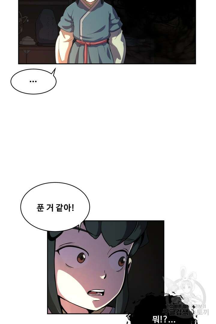 마법서생 4화 61