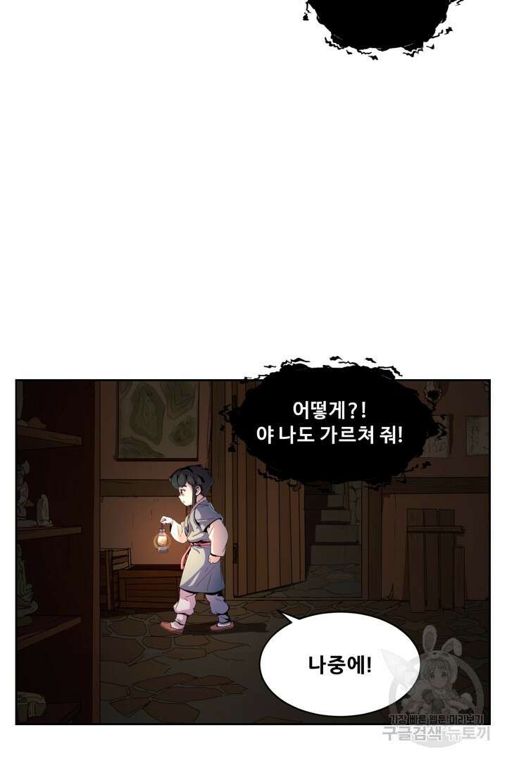 마법서생 4화 62