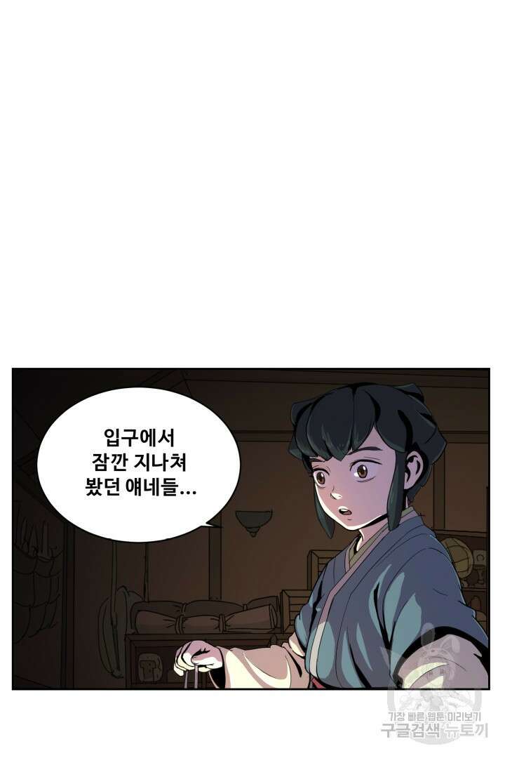 마법서생 4화 63