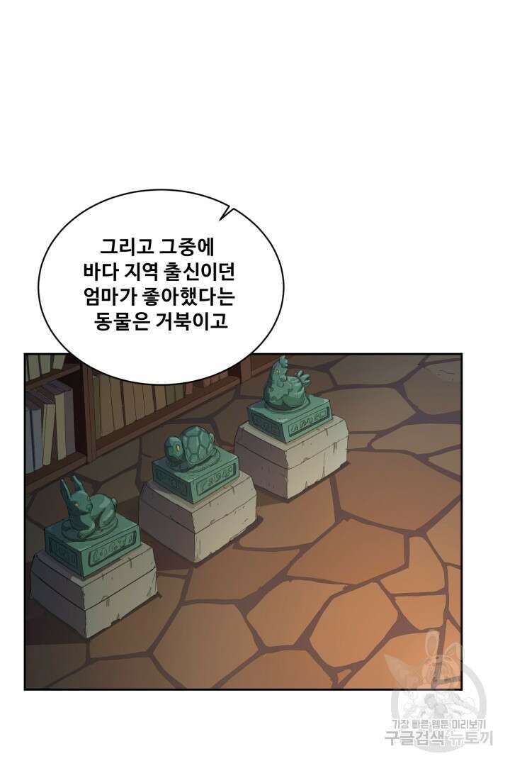 마법서생 4화 64