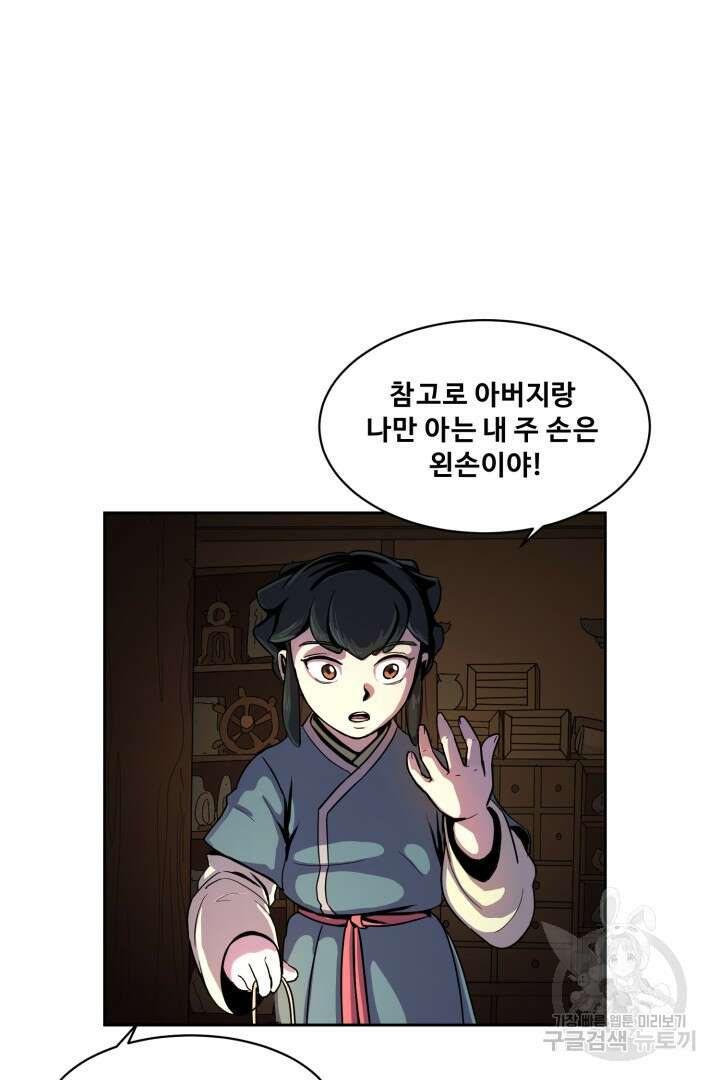마법서생 4화 65
