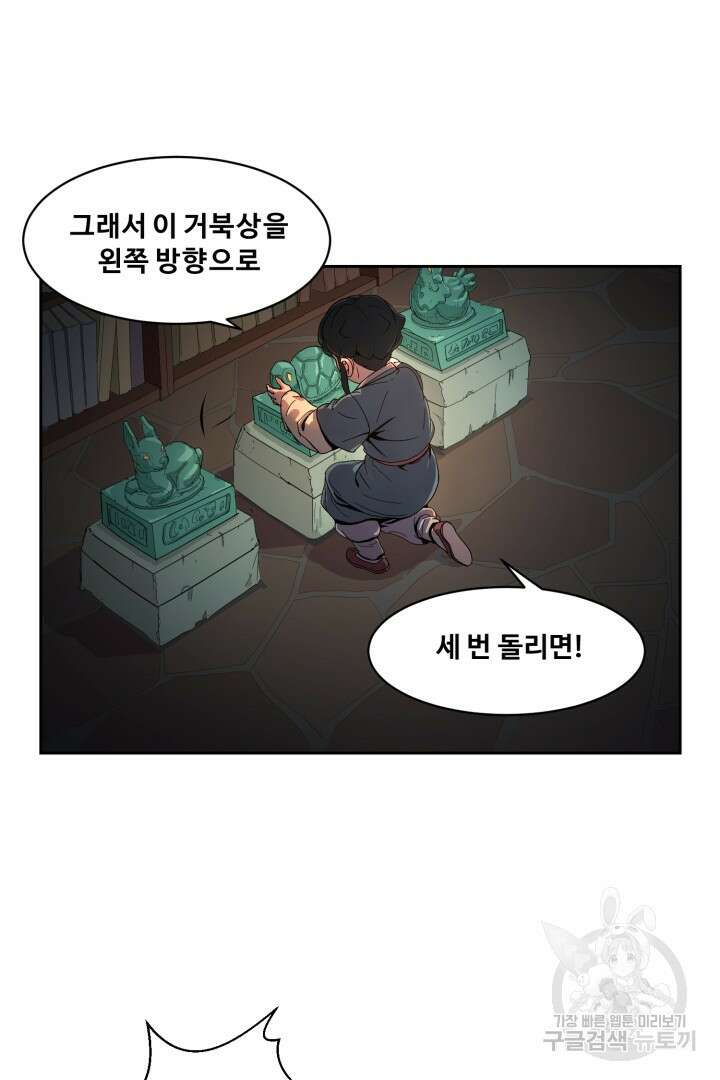 마법서생 4화 67