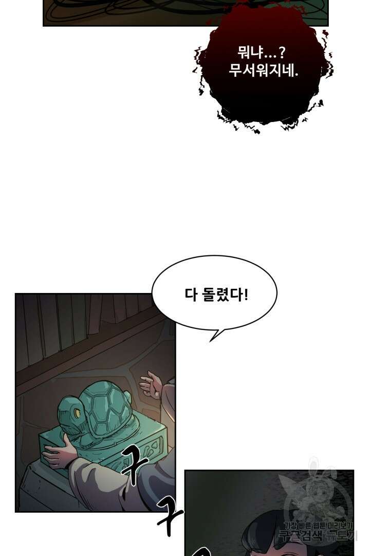 마법서생 4화 69
