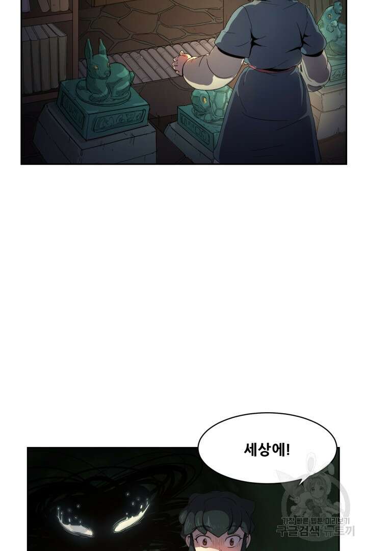 마법서생 4화 71