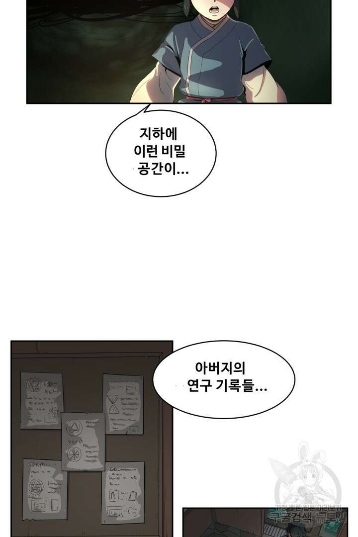 마법서생 4화 72