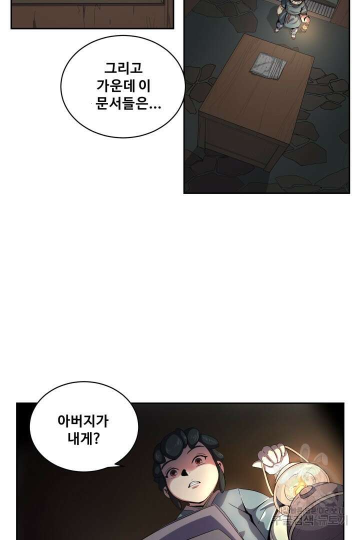 마법서생 4화 73