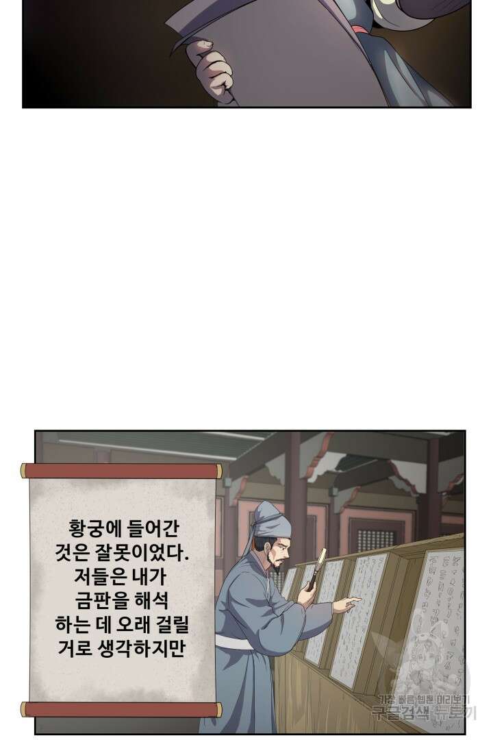 마법서생 4화 74