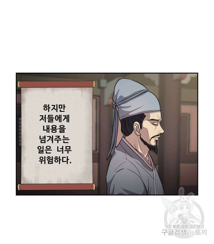 마법서생 4화 76