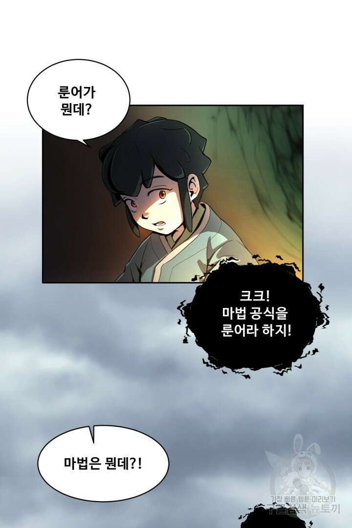 마법서생 4화 80