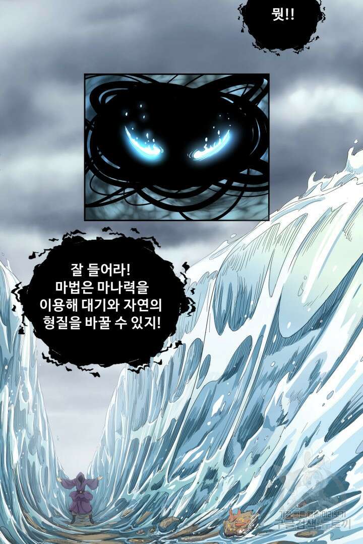 마법서생 4화 81