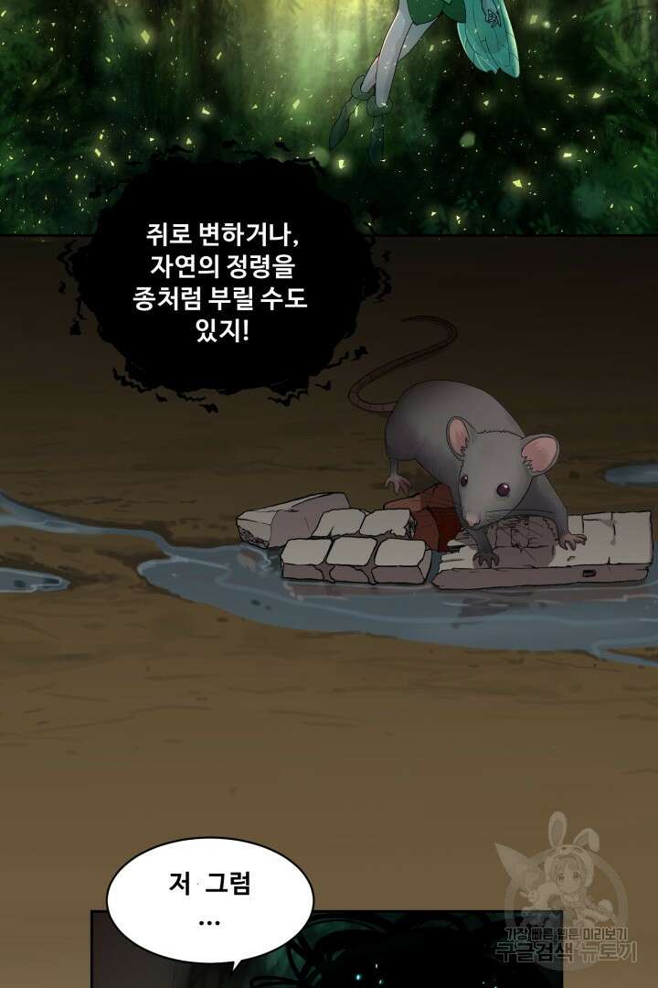 마법서생 4화 85